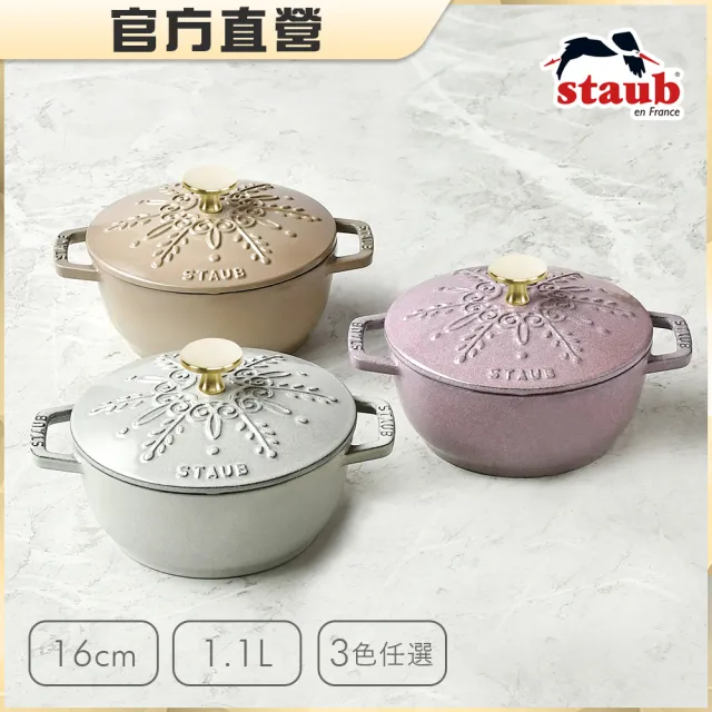 【STAUB】雪花雕花琺瑯鑄鐵鍋和食鍋16cm-顏色任選(德國雙人牌集團官方直營)