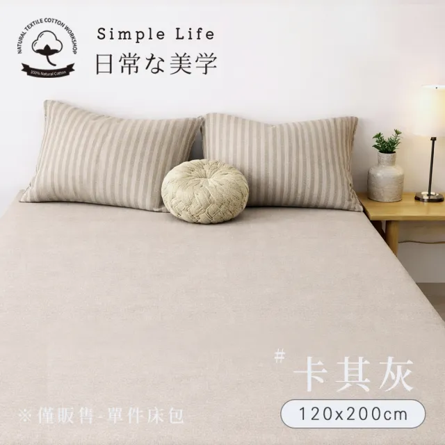 【BELLE VIE】100%純棉針織素色-歐規單人床包 120x200cm(多款任選 宜家規格)