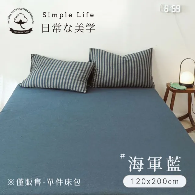 【BELLE VIE】100%純棉針織素色-歐規單人床包 120x200cm(多款任選 宜家規格)
