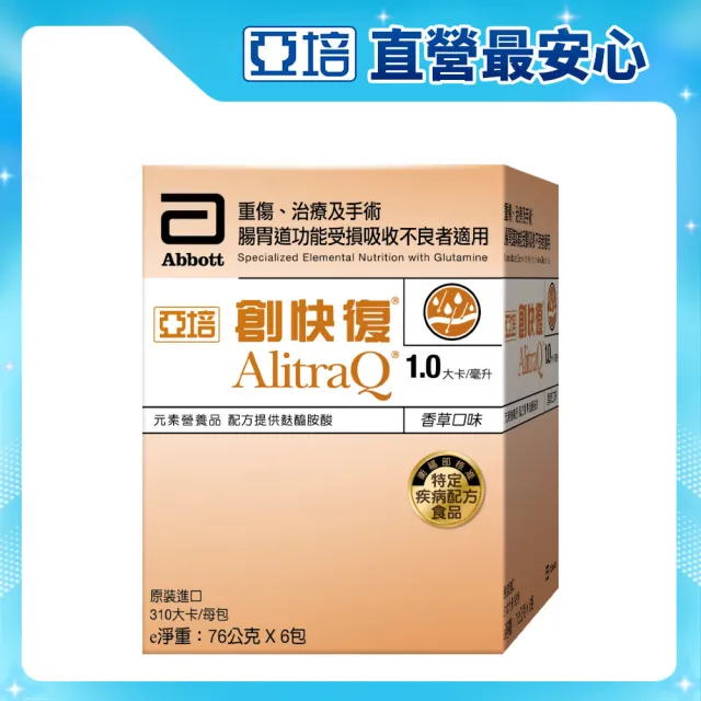 【亞培】創快復-重症與吸收不良患者適用6入(提供麩醯胺酸滋養腸胃道、易吸收蛋白質)