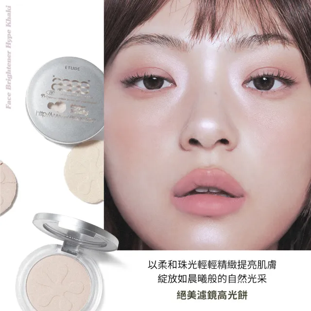 【ETUDE】官方直營 絕美濾鏡高光餅3.8g(aeae聯名系列)