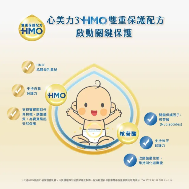 【亞培】官方直營 心美力HMO 3幼兒營養成長配方1600g x3罐