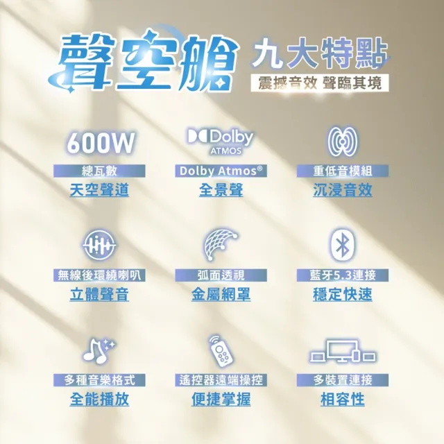 【SANSUI 山水】聲空艙SS2(5.1.2 Soundbar  360°天空聲道X杜比全景聲)享受600W震撼聽感