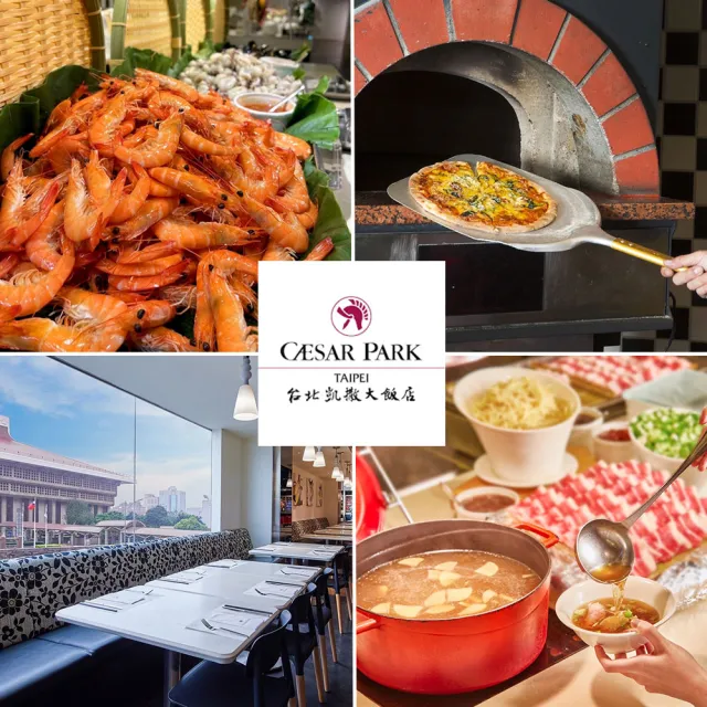 【台北凱撒大飯店】Checkers週五-週日自助式下午茶餐券