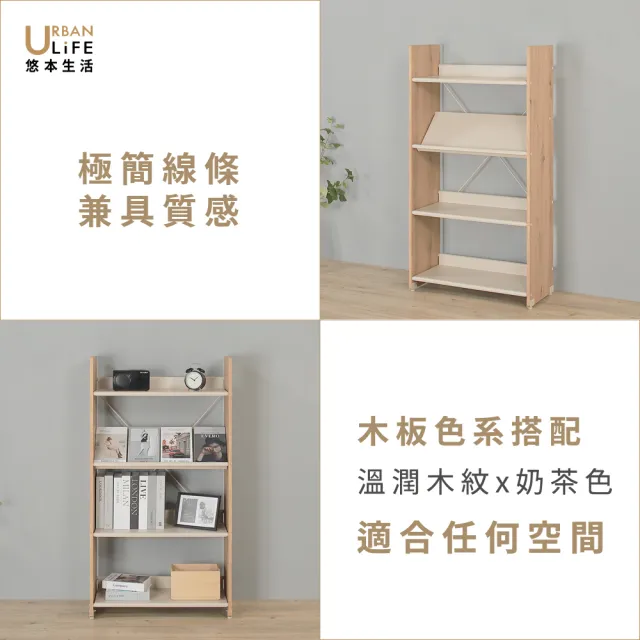 【URBAN LiFE 悠本生活】日式木紋收納架 四層大容量可調整書架角度/L型或打勾型書架/層架(台灣製MIT)