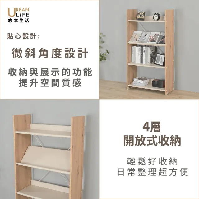 【URBAN LiFE 悠本生活】日式木紋收納架 四層大容量可調整書架角度/L型或打勾型書架/層架(台灣製MIT)