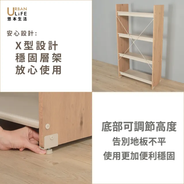 【URBAN LiFE 悠本生活】日式木紋收納架 四層大容量可調整書架角度/L型或打勾型書架/層架(台灣製MIT)