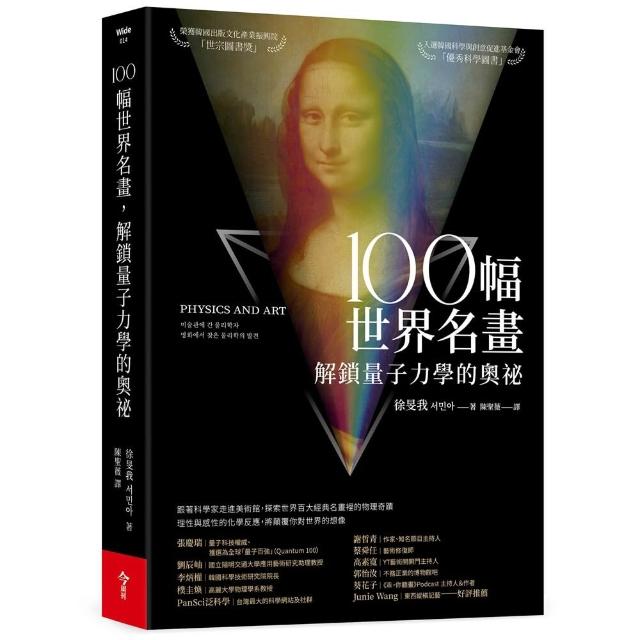 【今周刊】100幅世界名畫，解鎖量子力學的奧祕