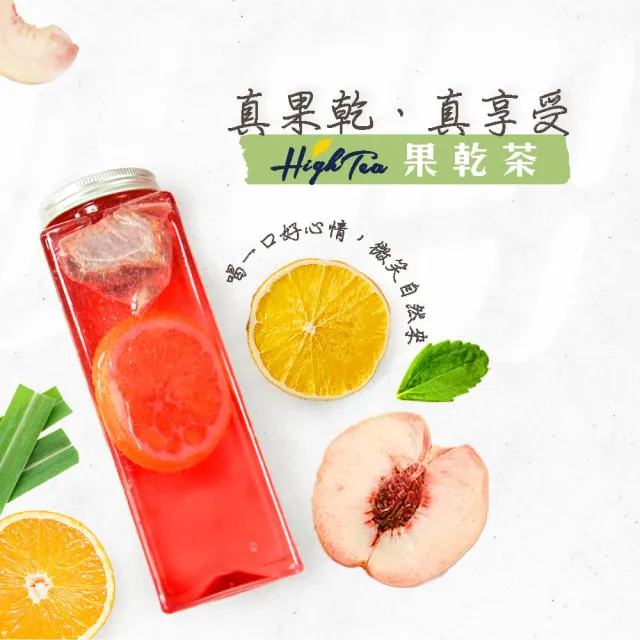 【High Tea 伂橙】果乾茶系列 4.5g-7g±8gx8包/袋-5種風味任選1袋(台灣果乾低溫烘乾 鎖住水果營養與風味)