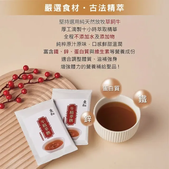 【京紅】原味冷凍牛精萃飲-10入*2盒(禮盒組)