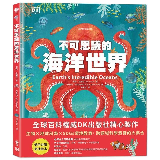 【晴好出版】不可思議的海洋世界〔自然世界真奇妙1〕