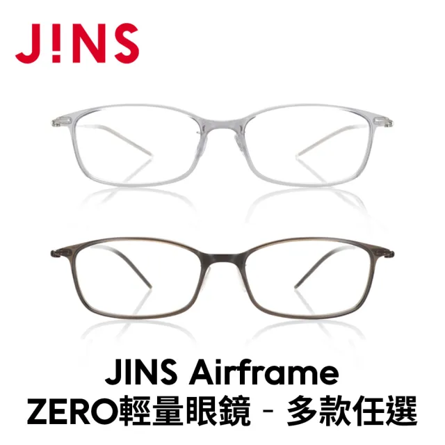 【JINS】Airframe ZERO輕量光學眼鏡-多款任選(MUF-20A-065)