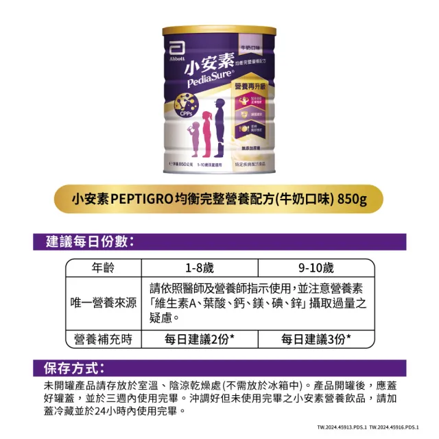 【亞培】小安素均衡完整營養配方-牛奶口味(850gx8入)