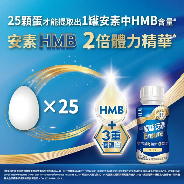 曾寶儀的人生藏寶圖【亞培】任選-安素原味/香草減甜隨身瓶 HMB升級配方 220ml x 24入 x4箱