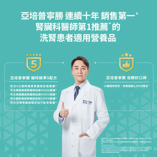【亞培】普寧勝 洗腎患者適用(237ml x24入 x5箱)