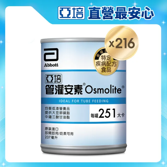 【亞培】管灌安素均衡管灌(237ml x24入 x9箱)