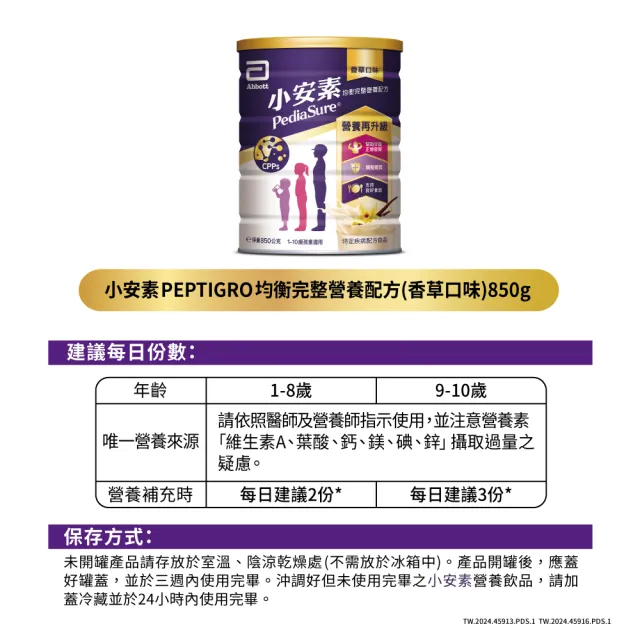 【亞培】小安素均衡完整營養配方-香草口味(850gx8入)