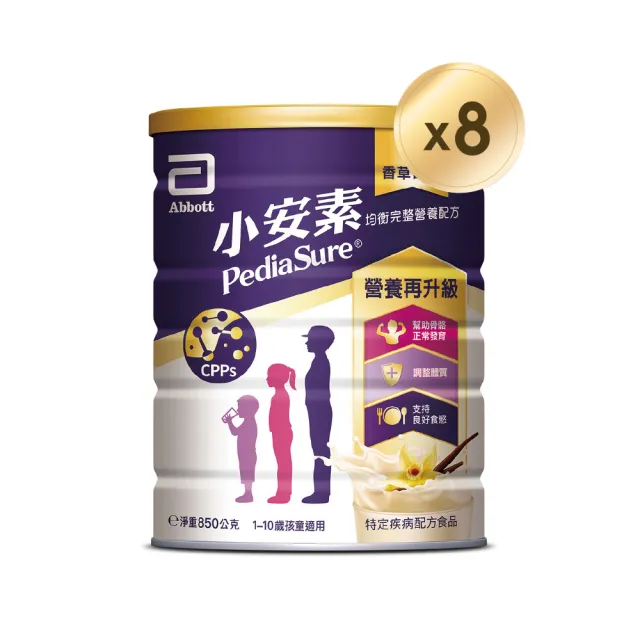 【亞培】小安素均衡完整營養配方-香草口味(850gx8入)