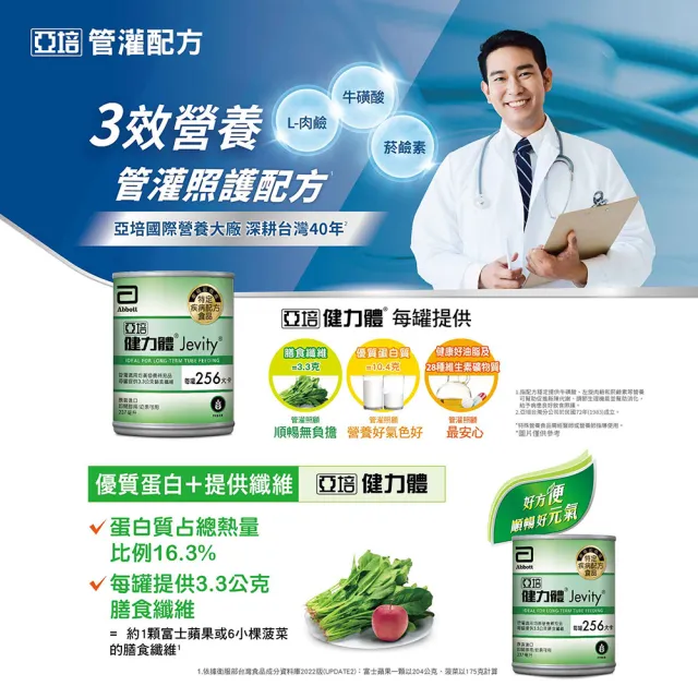 【亞培】健力體即飲-提供纖維長期管灌(237ml x24入 x2箱)