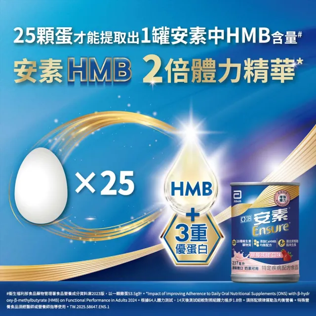 曾寶儀的人生藏寶圖【亞培】安素草莓減甜 HMB升級配方 237ml x 24入 x5箱