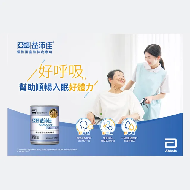 【亞培】益沛佳-慢性肺病專用營養品(237ml x24入 x2箱)