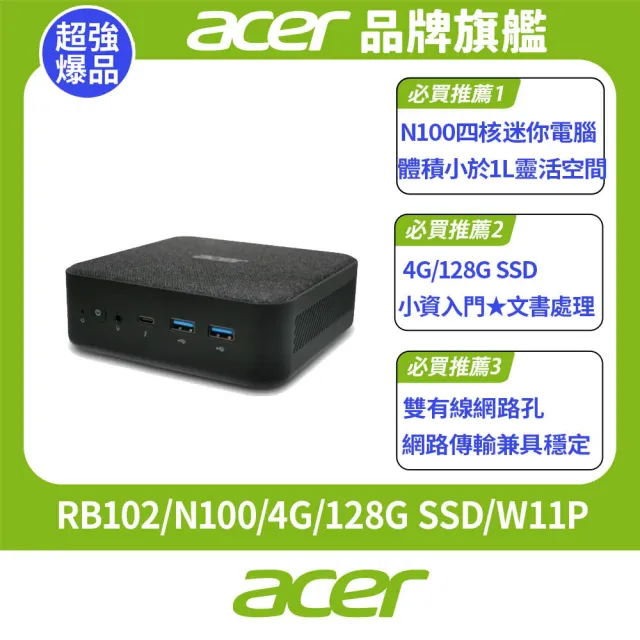 【Acer 宏碁】+512G隨身碟★RB102 四核迷你電腦(RB102/N100/4G/128G SSD/W11P)