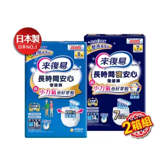 【來復易】長時間安心/夜安心復健褲M-XL 4包/箱(成人紙尿褲/褲型紙尿褲(2箱組 ))