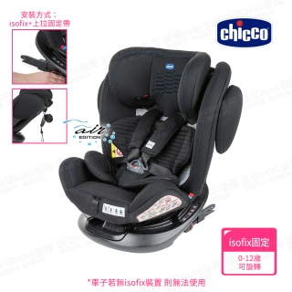 【Chicco】Unico Plus 0123 Isofix安全汽座Air版 0-12歲 旋轉(isofix固定+上拉固定帶 安全加倍)