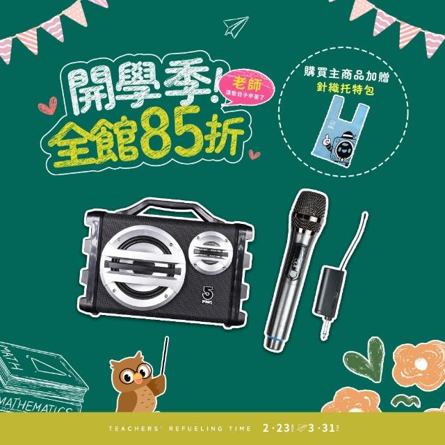 【ifive】手提專業擴音機 if-SK055(20W 無線麥克風 小蜜蜂 擴音器 揚聲器 大聲公 木質音箱 尾牙 送禮)