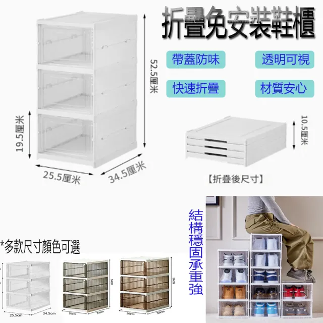 【EARISE 雅蘭仕】騰宏 3層免安裝加厚鞋盒 透明鞋櫃收納盒 家居簡易鞋架 塑膠可折疊鞋櫃帶蓋