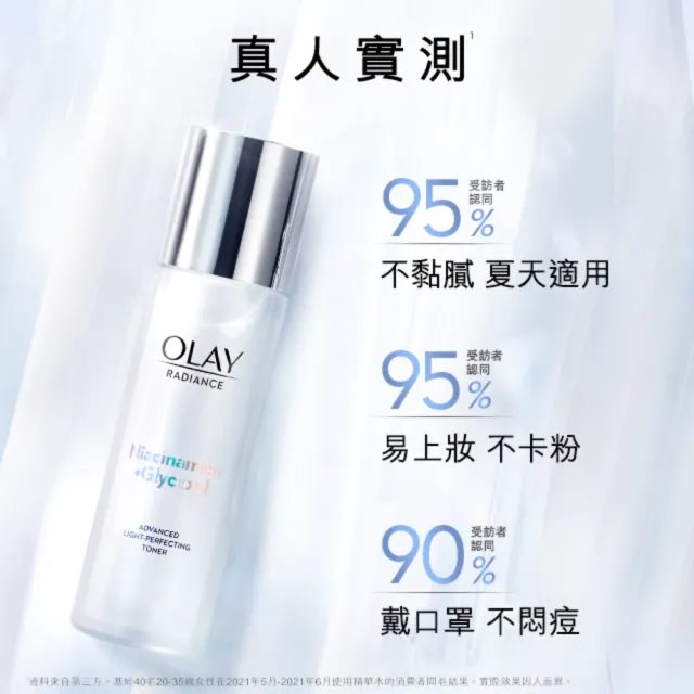 【OLAY 歐蕾】超值囤貨組★小白瓶精華水2入組(水感透白光耀精華水/化妝水150ml x 2)