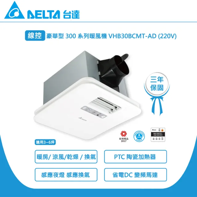 【台達電子】豪華300系列 線控 韻律風門 多功能循環涼暖風扇 VHB30ACMT-AD/VHB30BCMT-AD