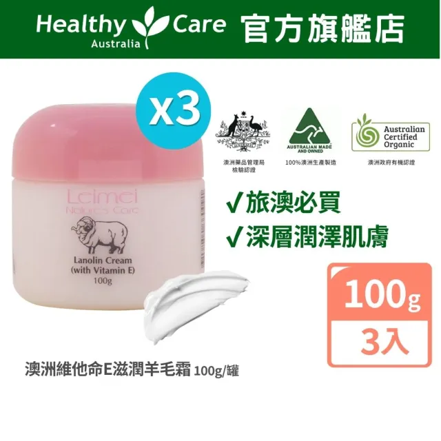 【Natures Care】Leimei綿羊油滋潤綿羊霜含維他命E 3入組(澳洲原裝進口)