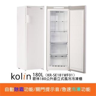 【Kolin 歌林】180公升定頻右開直立式風冷無霜冷凍櫃(KR-SE181WF01)(省力把手)