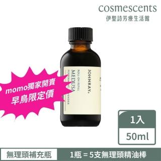 【伊聖詩】約翰森林JOHNRAY 無理頭精油棒補充瓶 50ml (momo獨家開賣)