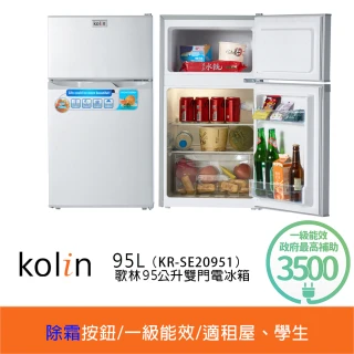 【Kolin 歌林】58H快配★momo獨家★95公升一級能效定頻右開雙門小冰箱 拉絲銀/一鍵除霜(KR-SE20951)