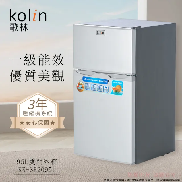 【Kolin 歌林】家電快配★momo獨家★95公升一級能效定頻右開雙門小冰箱 拉絲銀/一鍵除霜(KR-SE20951)