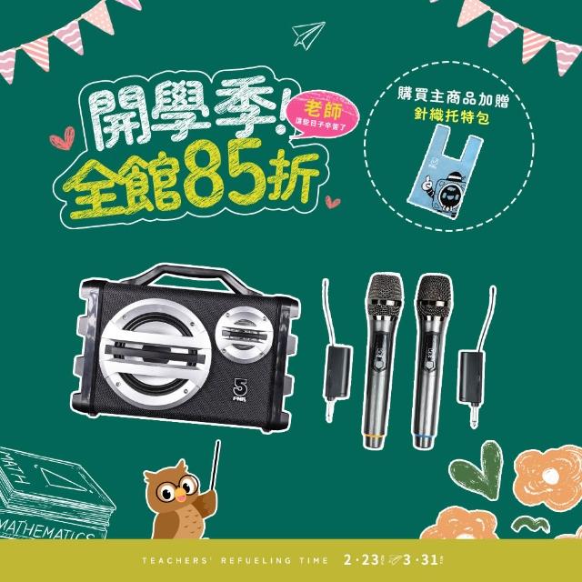 【ifive】歌唱班隨身卡拉OK音響SK055-無線組合(歡唱 卡拉OK K歌 藍芽喇叭 音響 聚會 送禮 家庭娛樂)