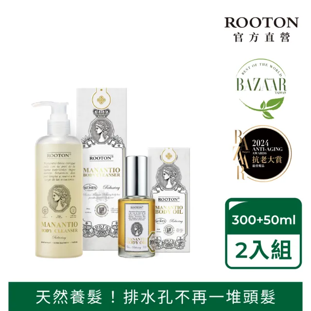 【ROOTON 官方直營】淨粹植潤清潔保濕雙效組 沐浴膠300ml+身體油50ml