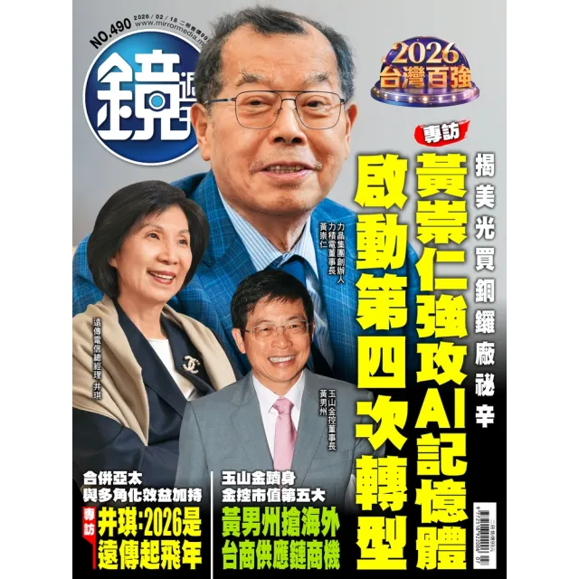 【momoBOOK】鏡週刊490(電子雜誌)