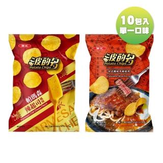 【華元】波的多洋芋片90gX10入/箱(帕瑪森辣起司/台式鐵板牛排) TQF微笑標章 中秋烤肉送禮