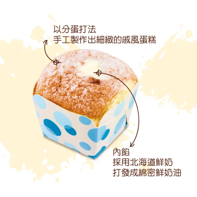 【巴特里】北海道濃奶戚風蛋糕 2盒組/每盒6份(戚風蛋糕)
