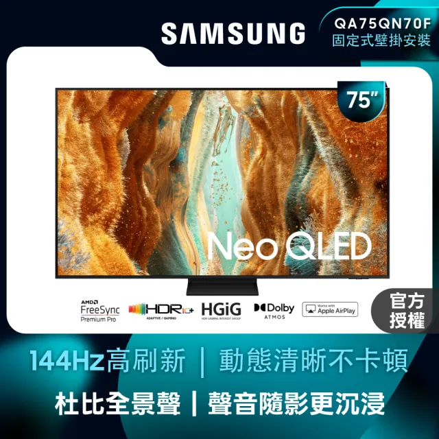 【Samsung 三星】75型 4K Neo QLED 144Hz Mini LED AI智慧顯示器 75QN70F 壁掛安裝(QA75QN70FAXXZW)