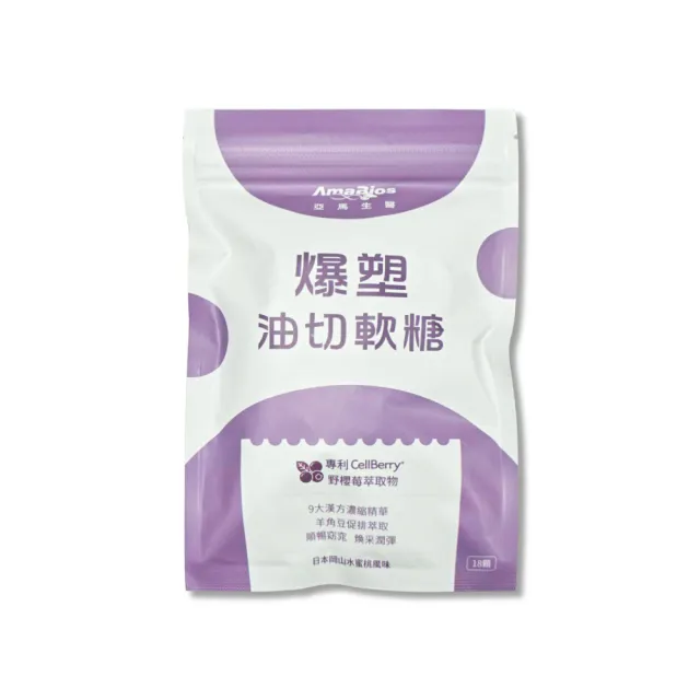 【AmaBios 亞馬生醫】爆塑油切軟糖(水蜜桃風味) 18顆/袋