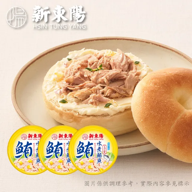 【新東陽】水煮玉米鮪魚片(150g*3入)