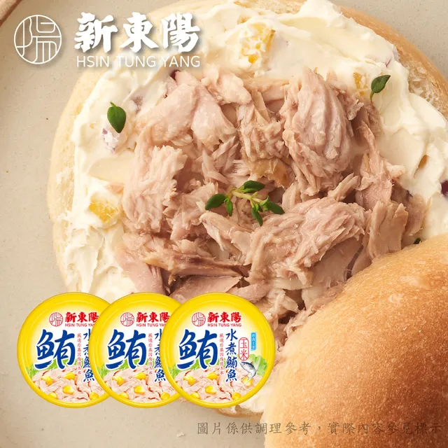 【新東陽】水煮玉米鮪魚片(150g*3入)