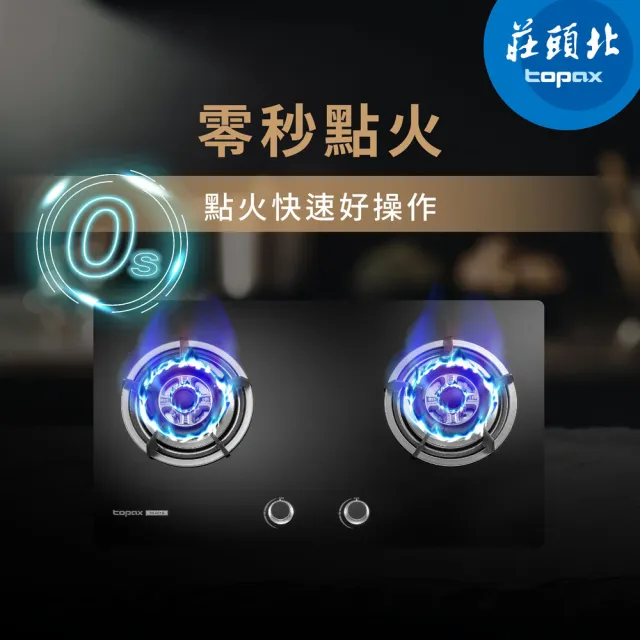 【莊頭北】二口玻璃檯面爐 TG-8501G(原廠安裝-官方直營)