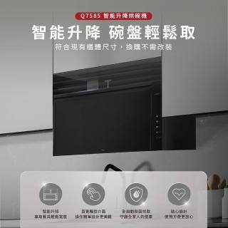 【SAKURA 櫻花】智能升降烘碗機Q7585BL/Q7585BXL 優雅黑(原廠安裝-官方直營)