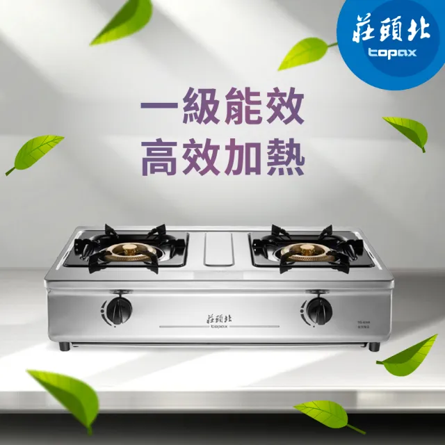 【莊頭北】溼鍋零秒點一級銅爐頭台爐 TG-6309(原廠安裝-官方直營)