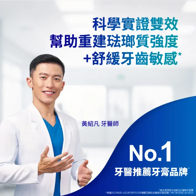 【SENSODYNE 舒酸定】進階護理 專業修護琺瑯質牙膏100g X1入(原味/亮白配方)